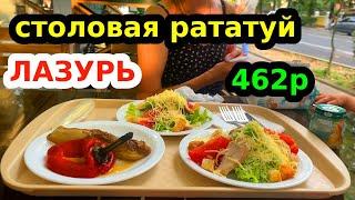 Сочи 2024 : Пообедали За 462 р , Что нового на пляже Лазурь? Адлер