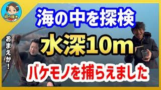 【漁師まさと】衝撃の結末！？水深10ｍに潜んでいるバケモノを捕まえました！！【釣り 瀬戸内 漁師  切り抜き fish fishing fisherman SETOUCHI 船 給料】