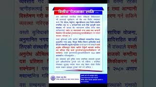 Loan Re-Structure | General Banking Knowledge | Important Notice from Nepal Rashtra Bank |NRB|