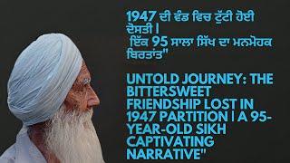 95 Years old man saying hi has lost many Muslim Friends in the partition of 1947 #Partition #morinda