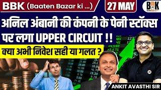 Anil Ambani Penny Stocks Hit Upper Circuit!  | Should You Invest Now or Stay Away? | By Ankit Sir