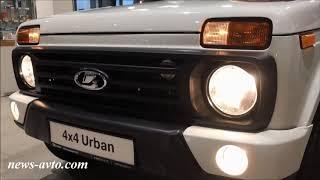 Нива Урбан 2020/LADA 4x4 Urban 2020 года