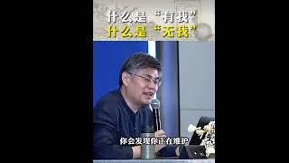 奇迹之旅｜新概念学习｜什么是无我？什么是有我？｜2024-8-25