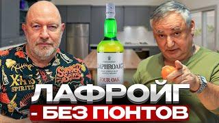 Виски Laphroaig Four Oak. Виски Лафройг