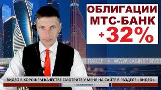 Облигации от МТС банка сравниваю с вкладами и делюсь своими выводами