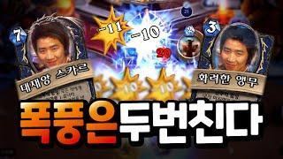 스카르 앵무의 매운맛을 보여주마