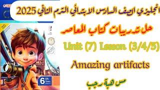 شرح و حل المعاصر انجليزى الصف السادس كونكت 6 الترم الثاني 2025 الوحدة السابعة الدرس 3/4/5