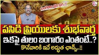 Knowledge Series |Today Gold Rate | Gold Price in India 2025 | Gold rate 2025 | SumanTV Money Wallet