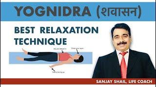 YOGNIDRA | SHAVASANA | RELAXATION TECHNIQUE | INSTANT RELAXATION |