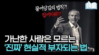 100% 경제적 자유로 가는 3단계 공식