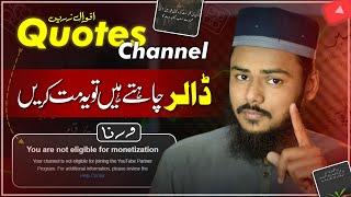 Kia Quotes Channel Monetize Hongy? | Make Monetizable Quotes Videos | F Guide