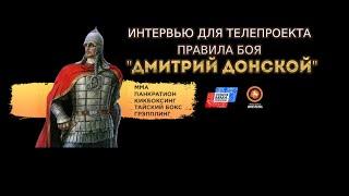Клуб смешанных единоборств Дмитрий Донской
