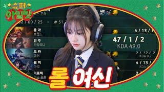 LITgue of Legends ▶ ILLIT (아일릿) 'SUPER ILLIT' EP.14