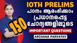 10TH PRELIMS ഉന്നത വിജയത്തിനുള്ള പഠനം ആരംഭിക്കാം|IMPORTANT QUESTIONS|PSC TIPS AND TRICKS