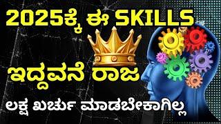 THIS SKILLS MAY CHANGE YOUR LIFE IN 2025 | TOP 3 SKILLS STUDENTS MUST HAVE IN 2025 | LEARN FREE