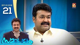 Samagamam with  Mohanlal | EP:21| Amrita TV Archives