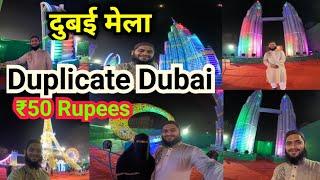 Discover the Dubai City Theme Mela in Mumbra | Real Or Duplicate No Different | Mela 2024 | #mela