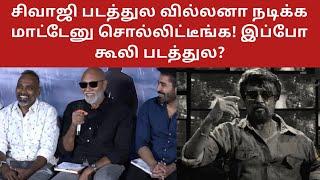 Sathyaraj Latest Speech About Coolie Movie | Rajinikanth | Directors Talk