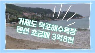 거제도펜션급매/바닷가펜션매매/거제도펜션 금성공인중개사사무소 010 9940 0737