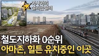 2030년 아마존,힐튼 입주시키려는 이곳｜용산국제업무지구 용산서울코어