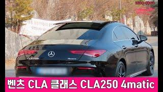 벤츠 CLA250 4matic | 수원중고차 매매단지 친절한 중고차 우먼카 1분소개