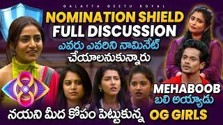 Nomination Shield ️ Full Discussion | OG girls angry with Nayani | Mehaboob Bali| Geetu Royal