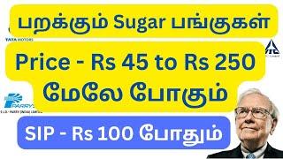 penny stocks to buy now 2024 tamil | multibagger stocks | dividend stocks | under 10 rupees shares