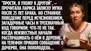 После 25 лет брака она узнала что муж вовсе не тот за кого себя выдавал...