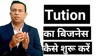 How to start tuition business. how to start tuition business, free business school, deepak shukla