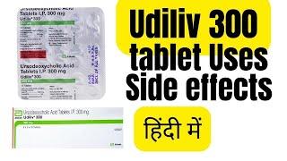 Udiliv 300 tablet uses in Hindi