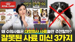 수의사가 밝히는 강아지 고양이 집사라면 한번쯤 들어봤을 사료에 대한 미신 Top 3