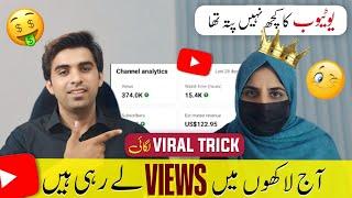 Views Badhane Ke 2 Secrets  / Views Kaise Badhaye / How to Viral Video on YouTube