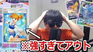 カスミとかいう存在してはいけないカードがやばすぎる【ポケポケ】 Pokémon Trading Card Game Pocket