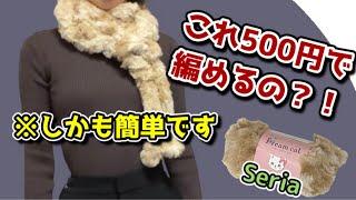 【簡単指編み】絶対編める！超絶高見えするふわっふわマフラーの編み方【編み物】