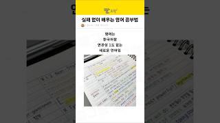 실패 없이 금방 배우는 영어 공부법