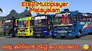 ഒരു കിടിലൻ ട്രിപ്പ് പോയാലോ...️ | Ets2 Multiplayer Malayalam | Mallu Garage 2.0