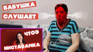 INSTASAMKA - И ЧТОЭ (prod. realmoneyken) РЕАКЦИЯ