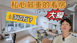 【日本看房】目前为止最爱塔楼公寓！背山面海，交通便利，公园环绕！价格几位数？