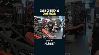 국내 유일 머신 튜닝 센터 함서짐