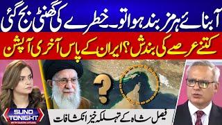 Strait Of Hormuz Is Closed? | Iran Israel War Update | Suno Tonight with Saadia Afzaal | EP 289