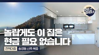 [NO.807] 현금없이 전액대출로 신축 복층 빌라 분양 가능합니다 [경기도광주빌라][경기도광주빌라매매][경기도광주신축빌라][경기광주신축빌라][전액대출빌라]