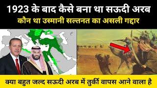 1923 के बाद कैसे बना था सऊदी अरब देश । Real History Of Saudi Arabia And Ottoman Empire - R.H Network