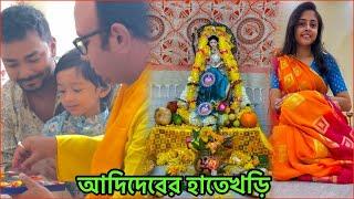 Adidev er HatheKhori | Amader Barir Saraswati Puja 2025