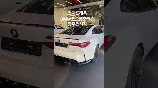 2024 BMW코오롱모터스광주전시장⏯️ BMW오승관SC