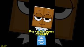 КТО ТАКОЙ СПРУНКИ GEKKIE? Очень страшная история.