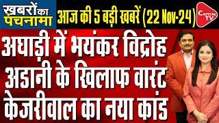 Election Results For Maharashtra And Jharkhand | Gautam Adani Bribery Case | Dr. Manish Kumar