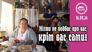 Ніхто не подбає про вас, крім вас самих. Балачки із відьмою