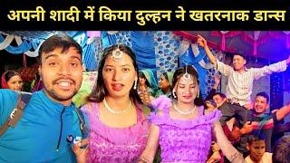 अपनी शादी में दुल्हन ने किया खतरनाक डांस || pahadi shaadi