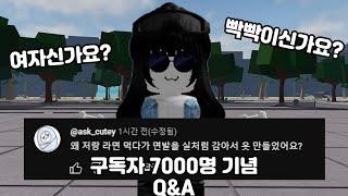 구독자 7000명 기념 Q&A 진행했는데.. 질문이 이게 뭐야.. [가장 강한 전장]