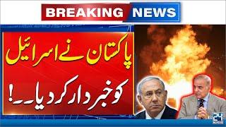 Iran Israel War Live Update - Pakistan Warns Israel - Breaking News - 24 News HD